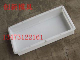 路沿石塑料模具-路沿石塑料模具型號價格-保定創新模具
