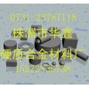 供無磁硬質合金制品